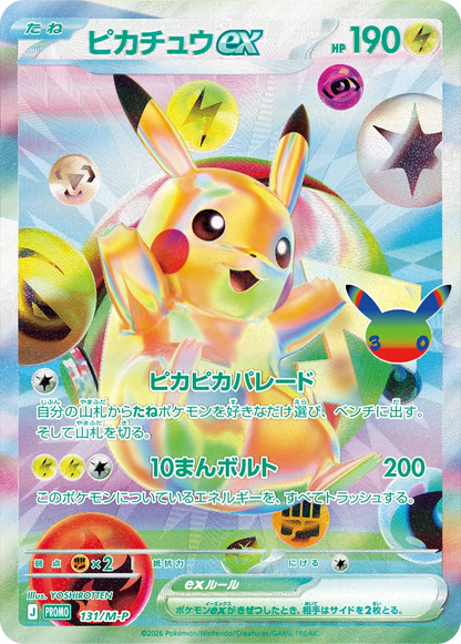 POKEMON - 30th anniversay Japones - Futuristic Box